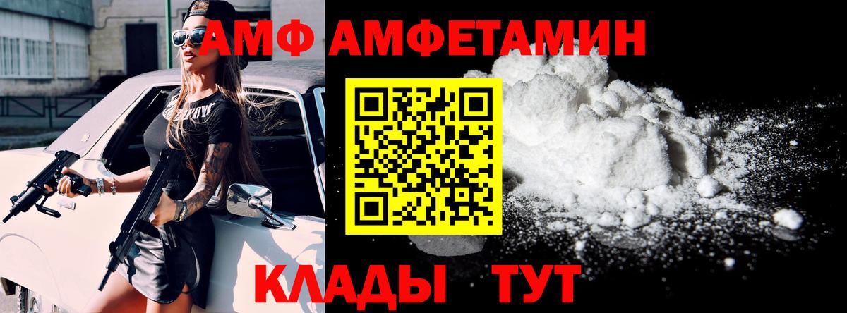 АМФ  АМФ VHQ  Amphetamine  Волгоград  Вход с VPN 