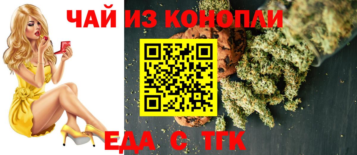 Волгоград  Еда ТГК марихуана  Вход с VPN 