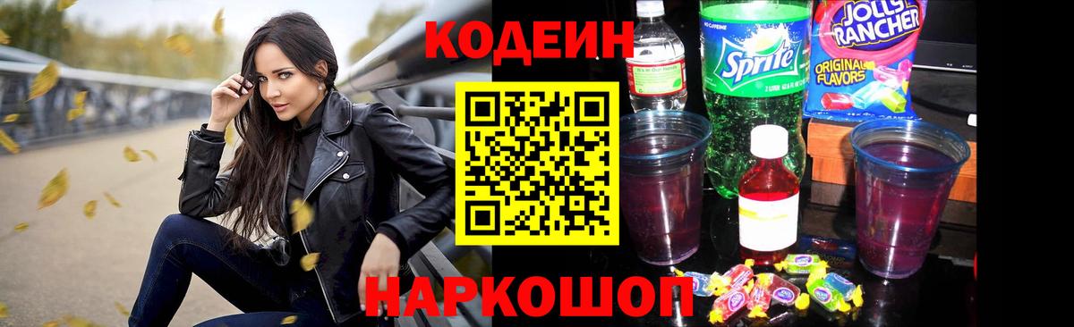 Кодеин напиток Lean (лин) Волгоград