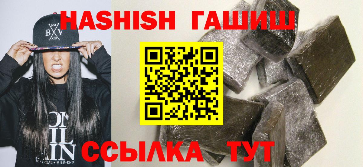 ГАШ VHQ  ГАШИШ hashish  ГАШ  Волгоград  Вход с VPN 