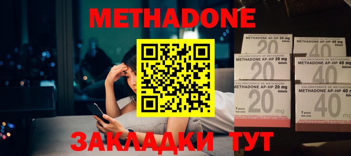 МЕТАДОН methadone  Вход с VPN  Волгоград  omg ссылки  Метадон кристалл 